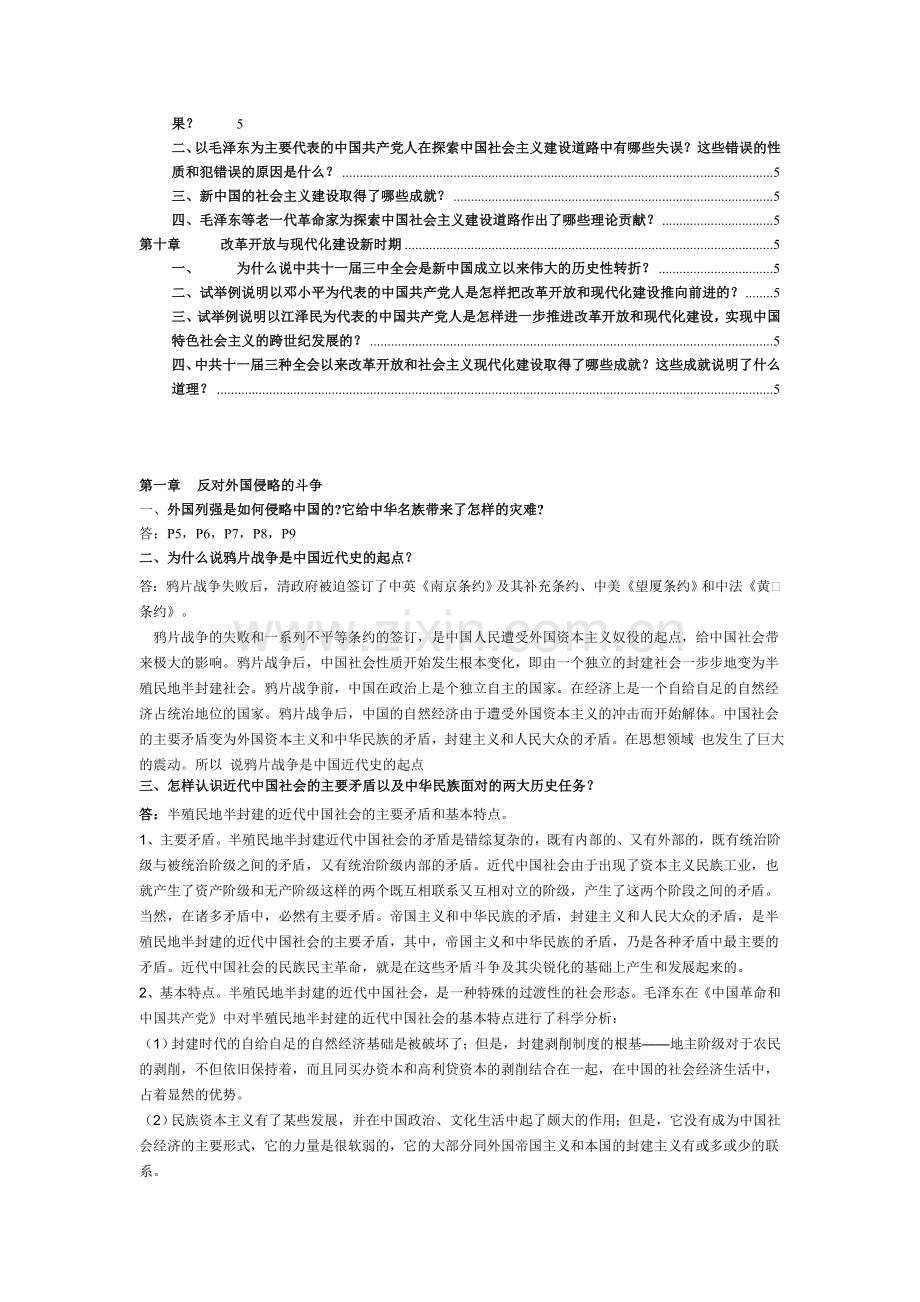 中国近现代史纲要课后答案(3708).doc_第2页