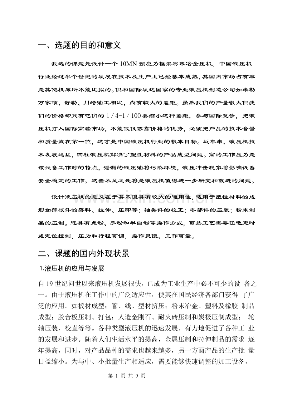 TTT-开题报告.doc_第2页