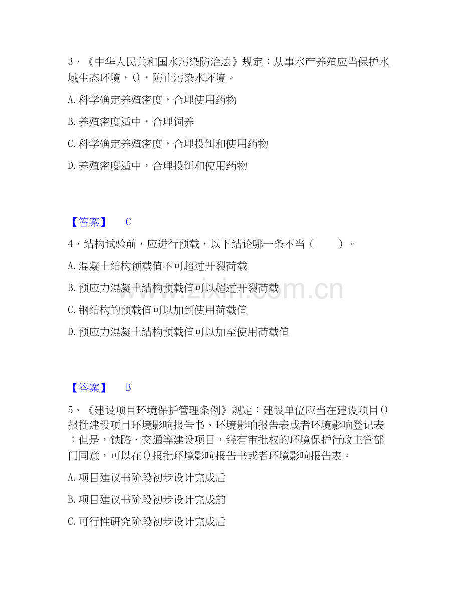 2020-2025年国家电网招聘之其他工学类押题练习试题B卷含答案.docx_第2页