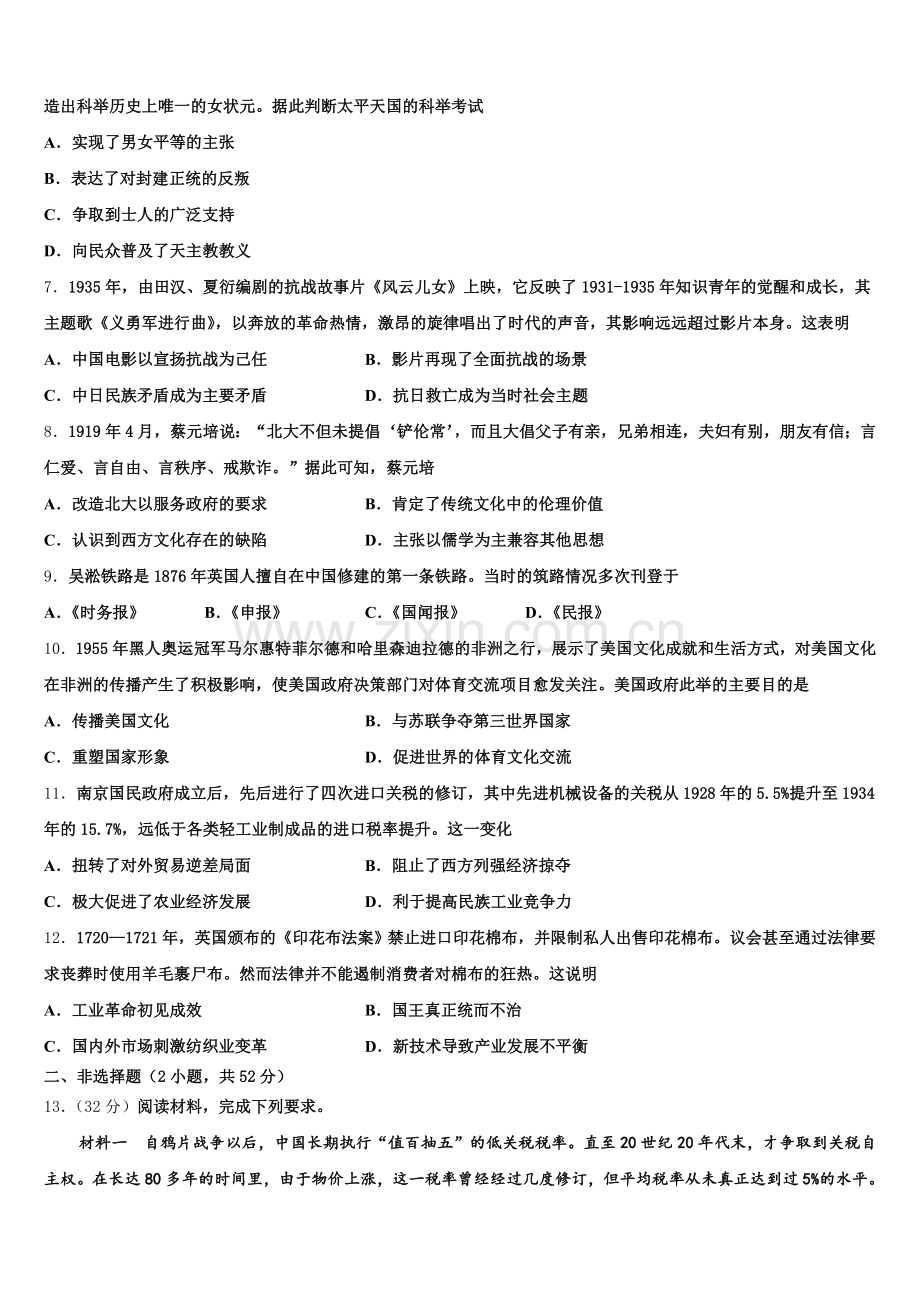 2025-2026学年浙江省温州市苍南县金乡卫城中学历史高三第一学期期末监测试题.doc_第2页