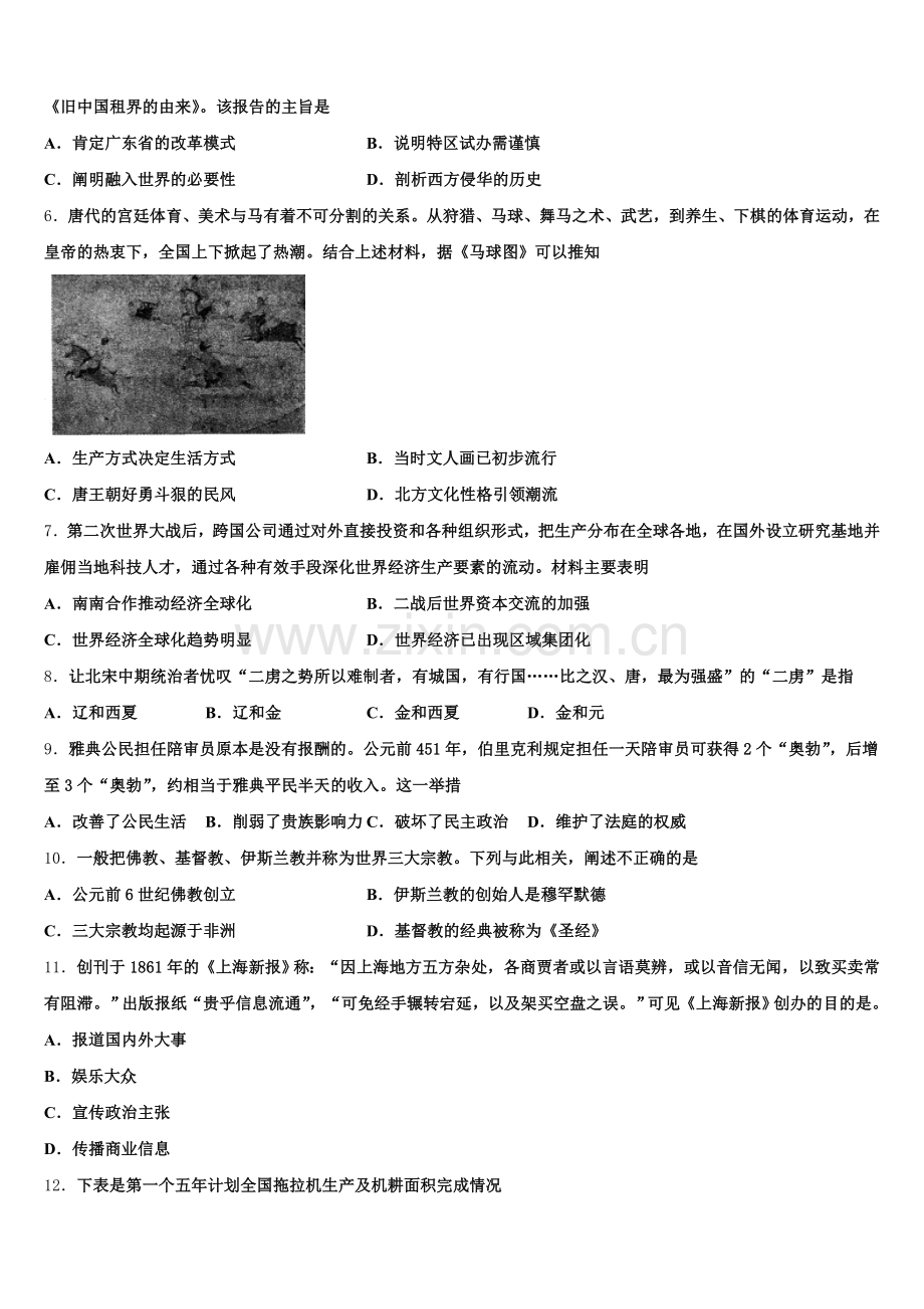 2025-2026学年闽粤赣三省十校历史高三上期末学业质量监测模拟试题.doc_第2页