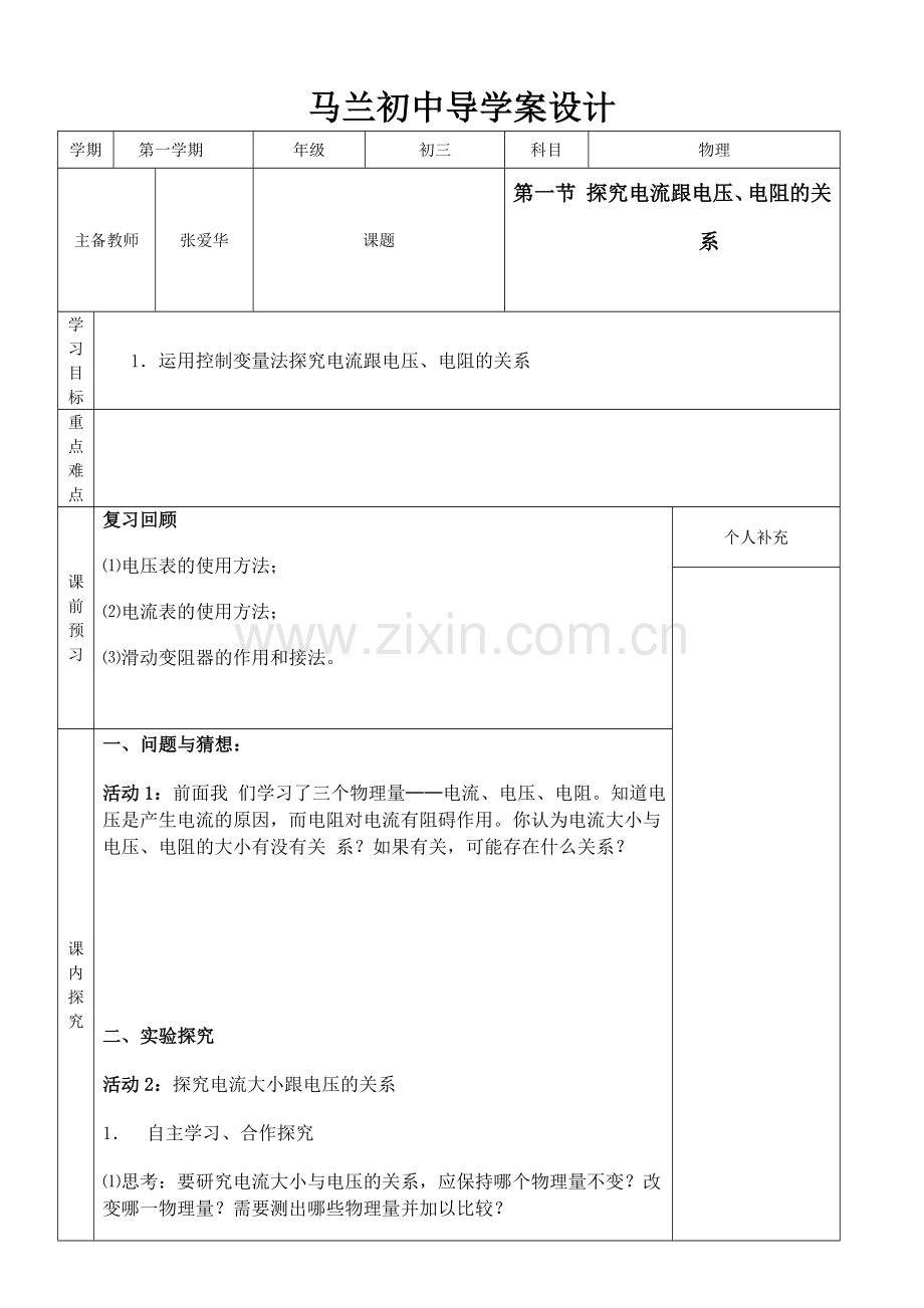 电流与电压和电阻的关系.doc_第1页