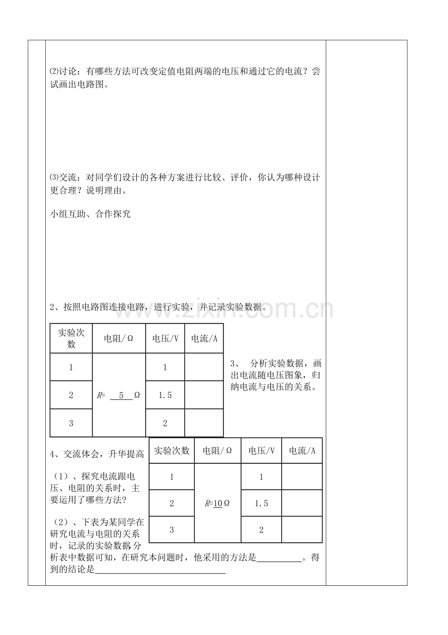 电流与电压和电阻的关系.doc_第2页