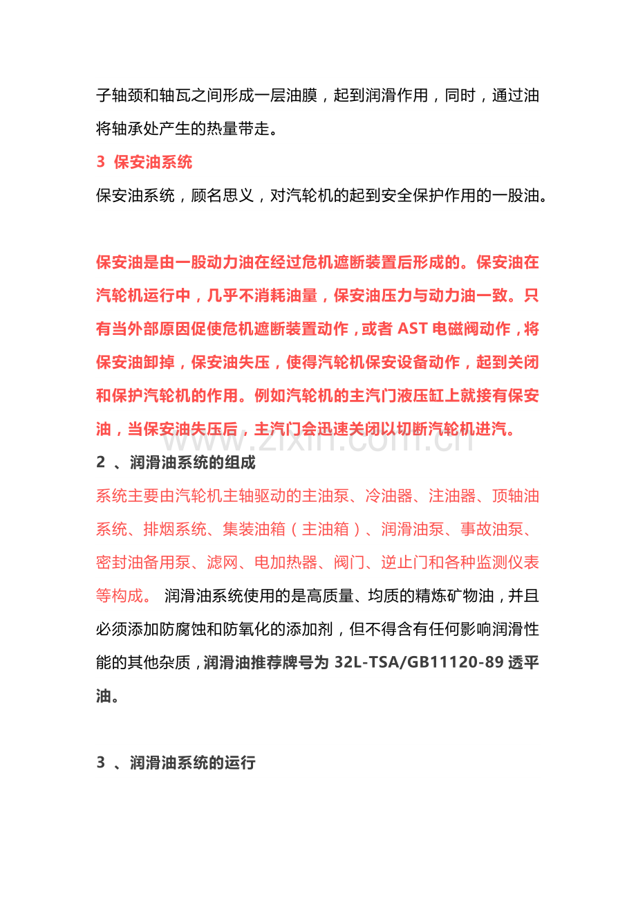 汽轮机油系统详细解析.docx_第2页