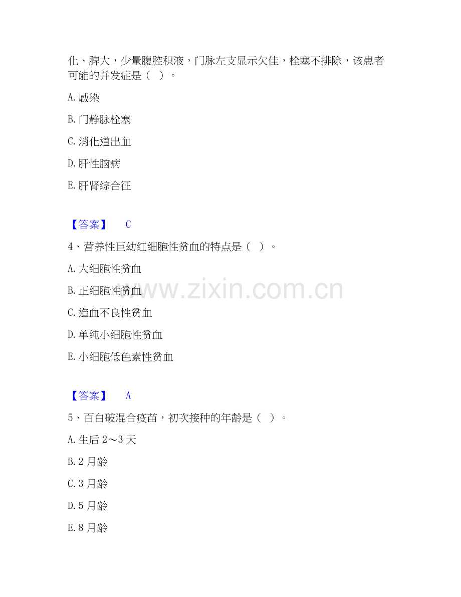 2020-2025年护师类之儿科护理主管护师高分通关题库A4可打印版.docx_第2页