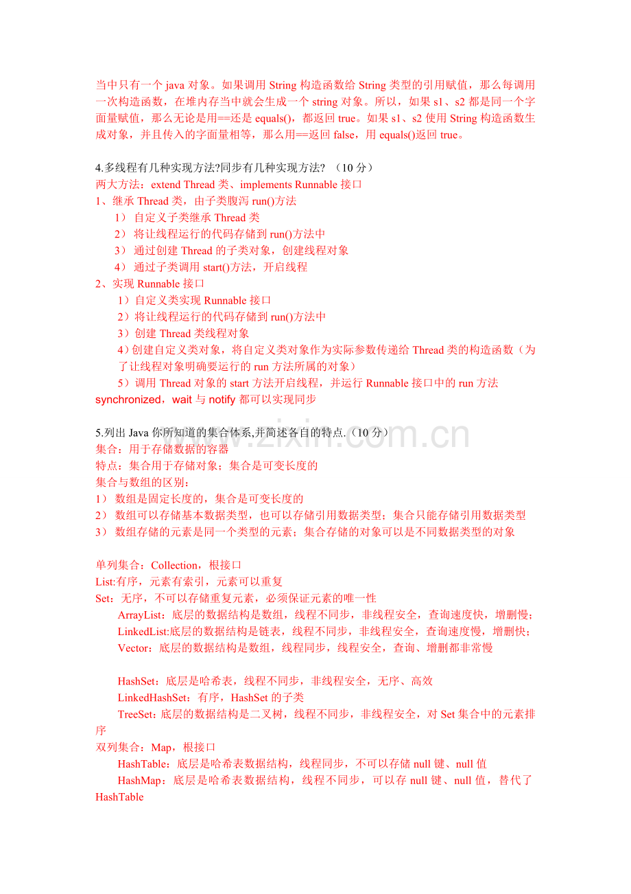 JavaSE期末总测试题.doc_第2页