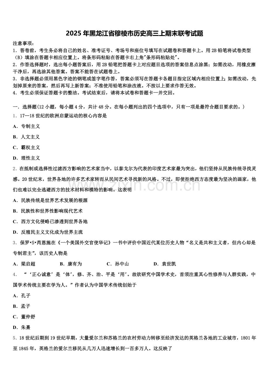 2025年黑龙江省穆棱市历史高三上期末联考试题.doc_第1页
