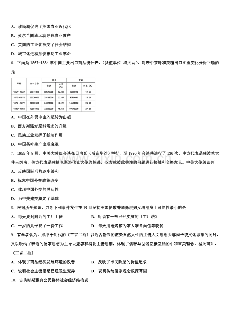 2025年黑龙江省穆棱市历史高三上期末联考试题.doc_第2页