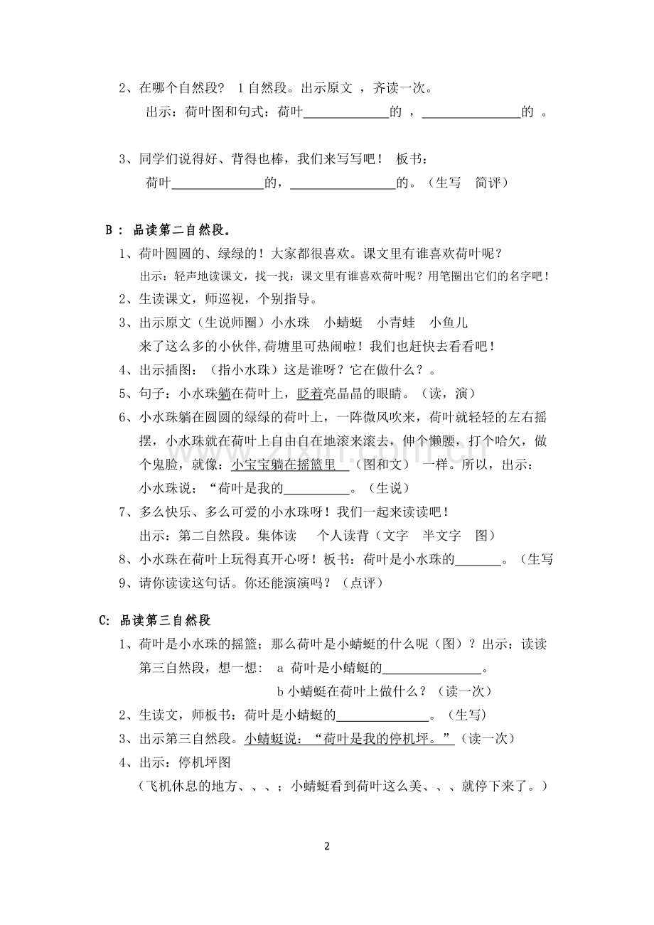 14-荷叶圆圆-教学设计.doc_第2页