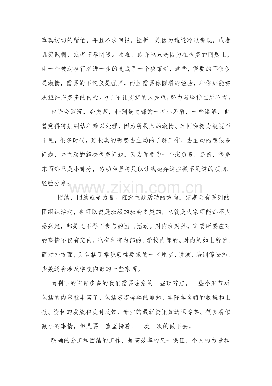 班长-工作总结.doc_第2页