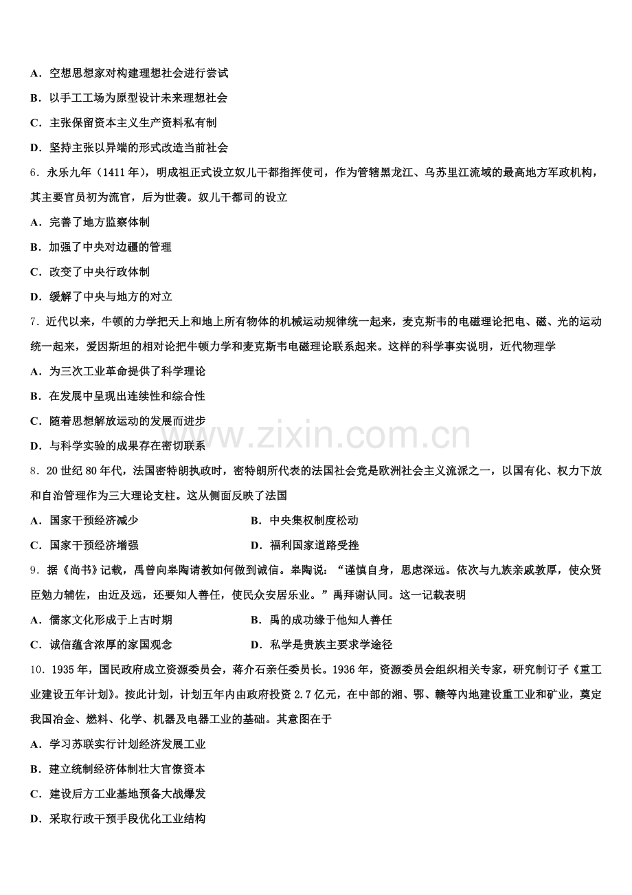 2025-2026学年内蒙古呼和浩特回民中学历史高三第一学期期末学业质量监测模拟试题.doc_第2页
