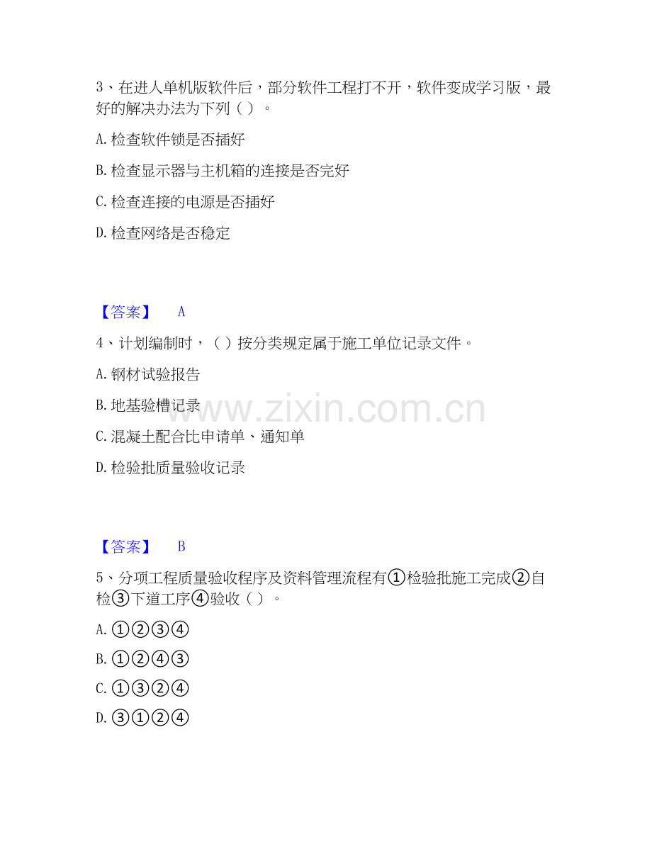2020-2025年资料员之资料员专业管理实务自测模拟预测题库(名校卷).docx_第2页