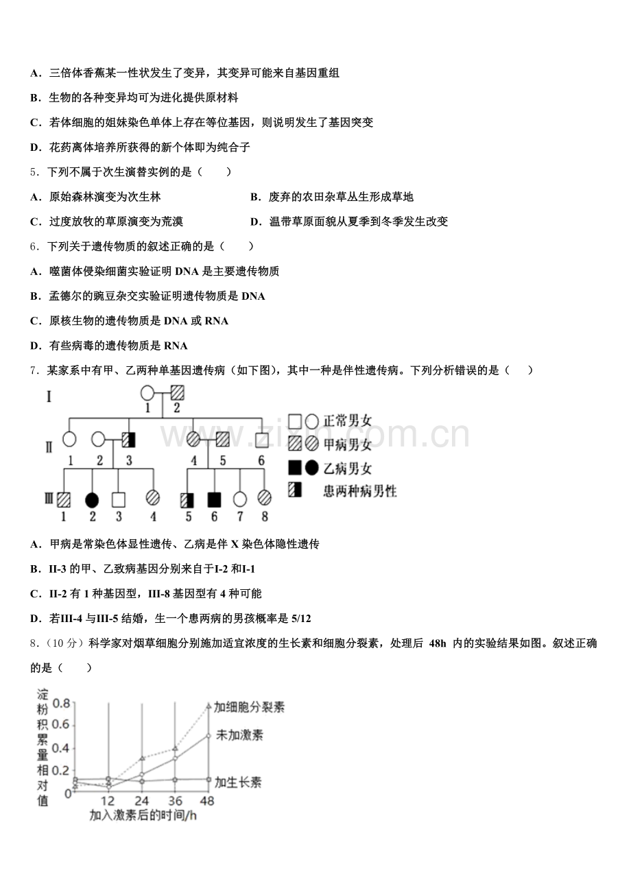 山东省滨州市五校联考2025年高三生物第一学期期末复习检测试题.doc_第2页