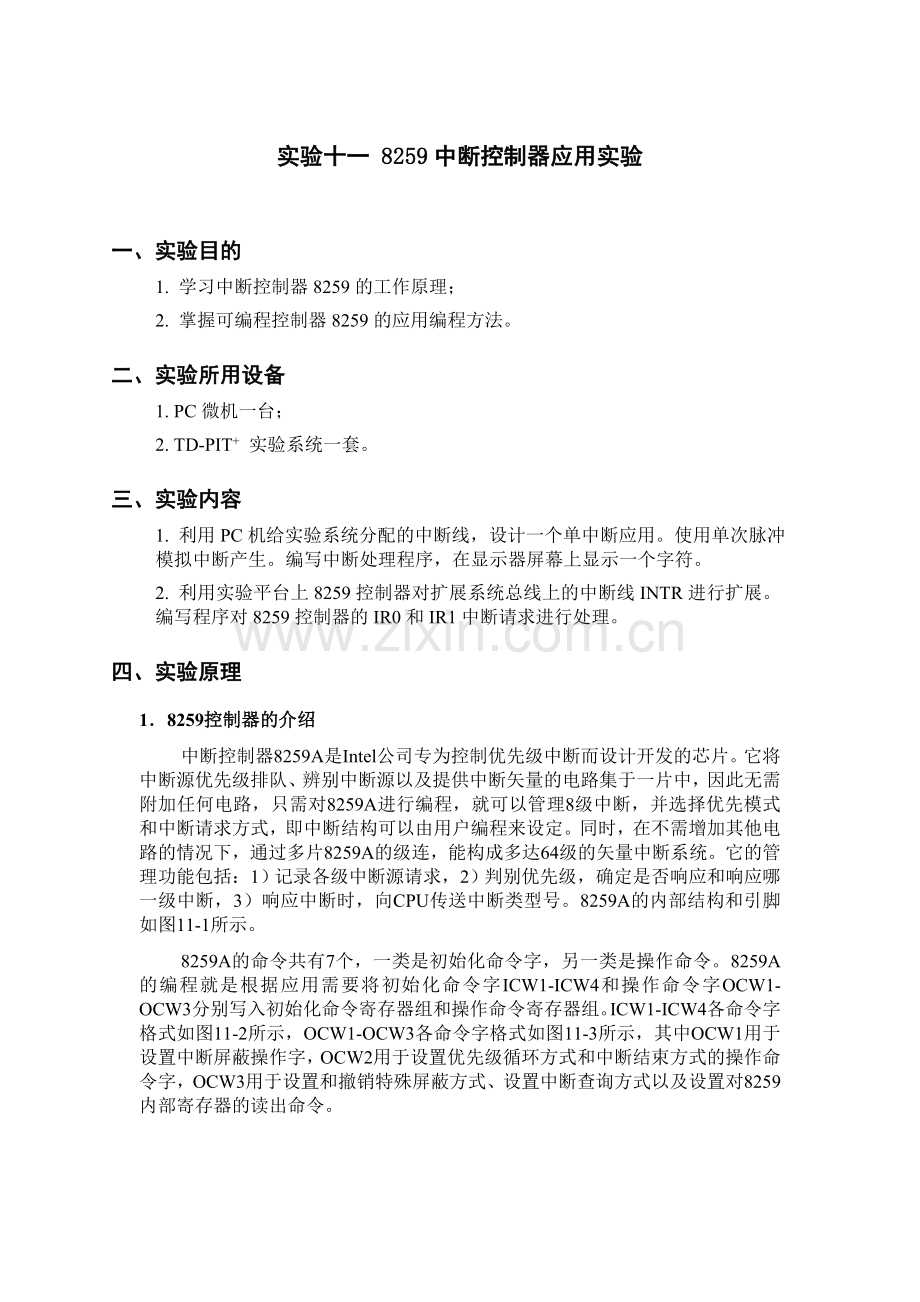 微机接口实验-北京科技大学.doc_第2页