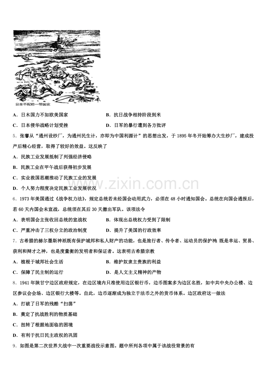 2025年湖南省邵阳市洞口一中、隆回一中、武冈二中历史高三第一学期期末考试模拟试题.doc_第2页