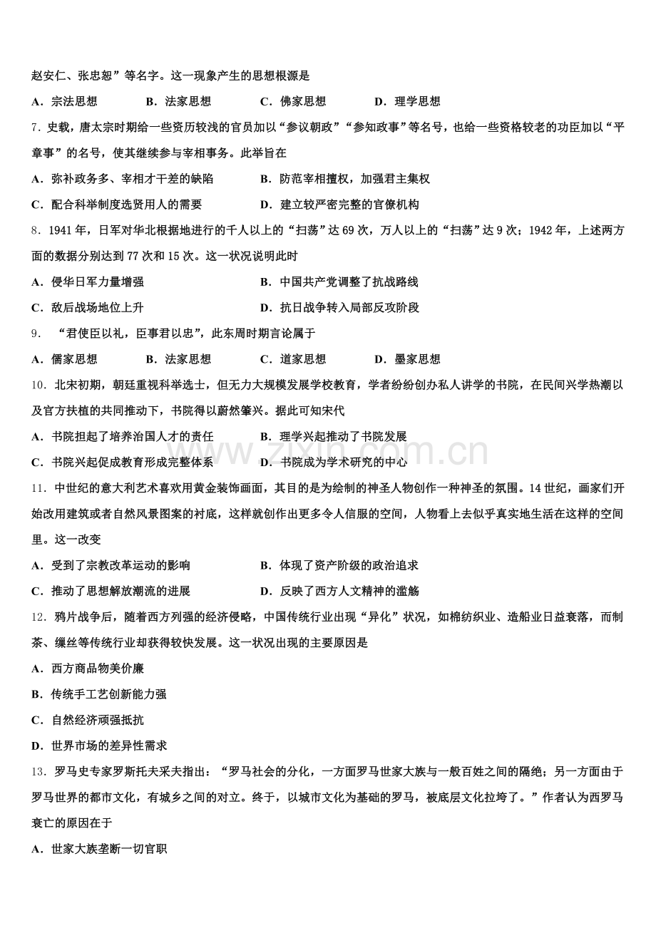 2025年辽宁省瓦房店市八中历史高三第一学期期末学业水平测试试题.doc_第2页