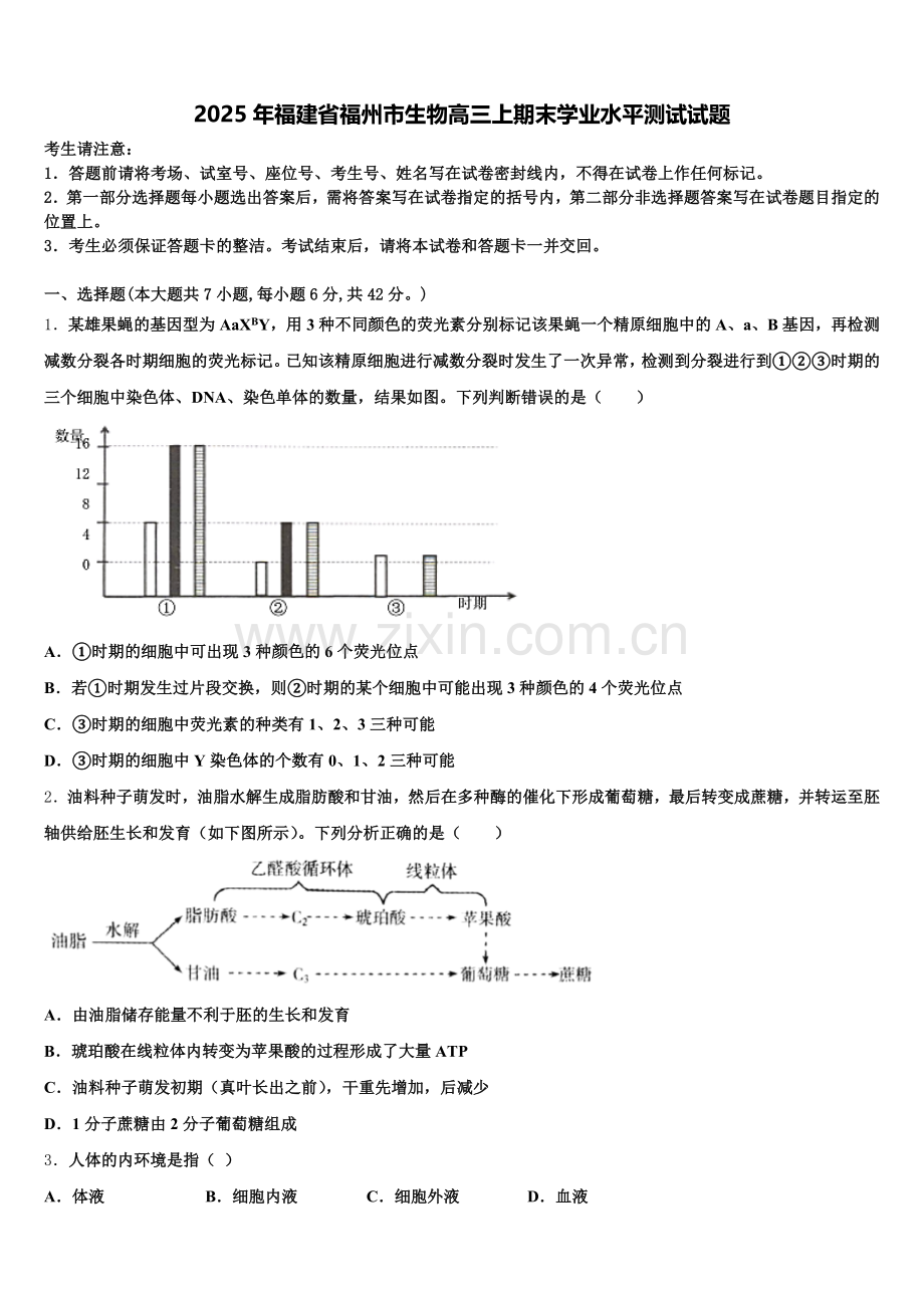 2025年福建省福州市生物高三上期末学业水平测试试题.doc_第1页
