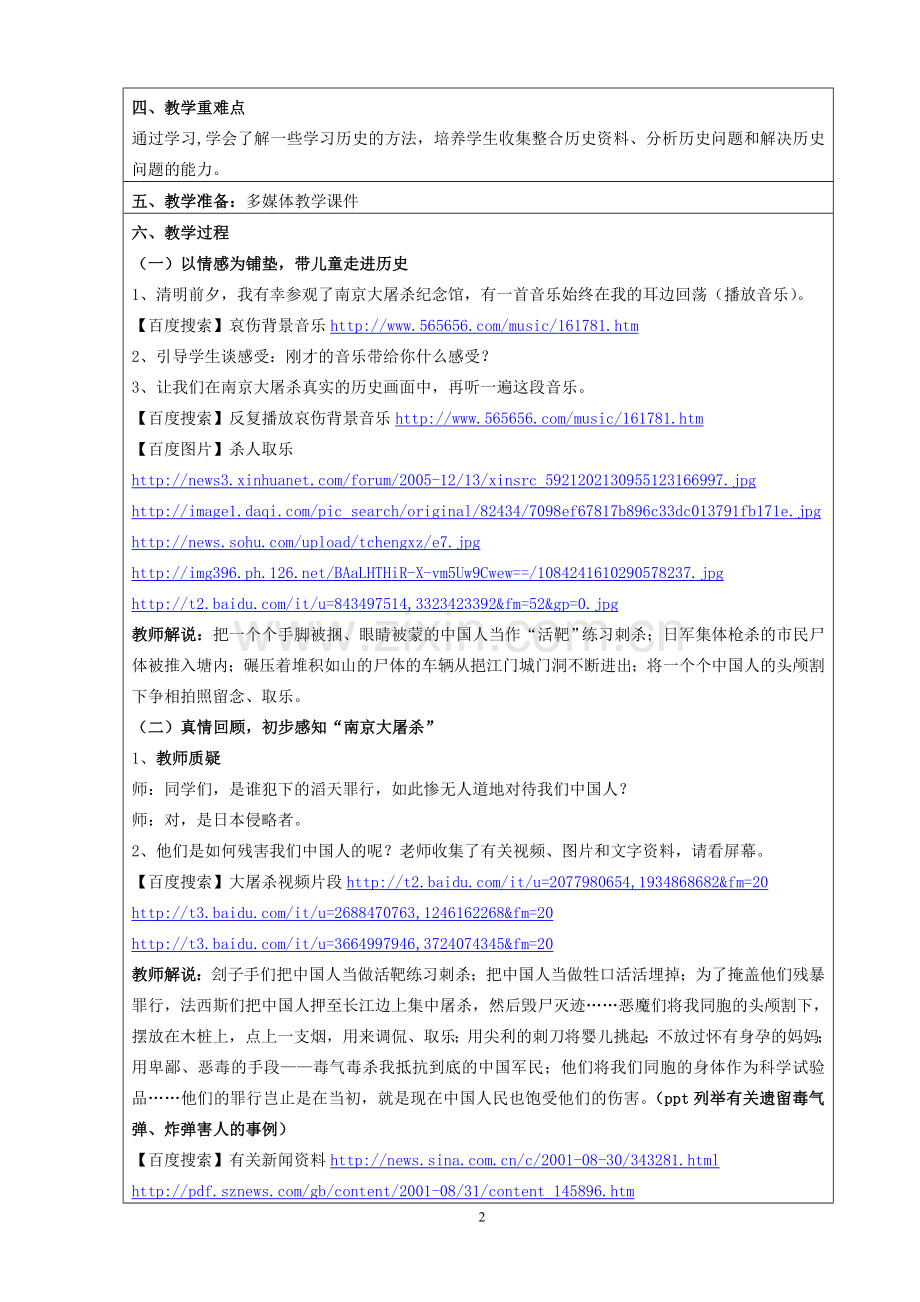 《李奶奶身上的伤痕》教学设计.doc_第2页