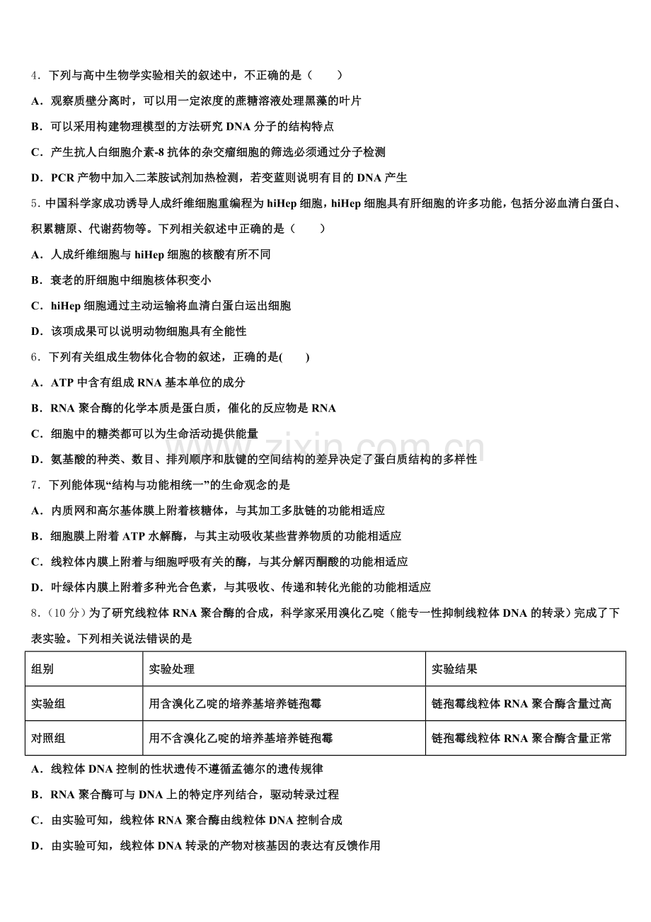 浙江省台州市第一中学2025-2026学年生物高三第一学期期末经典模拟试题.doc_第2页