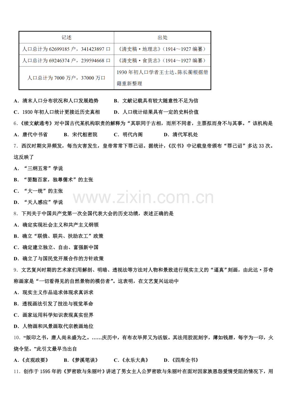 2026届甘肃省武威第八中学历史高三第一学期期末统考试题.doc_第2页