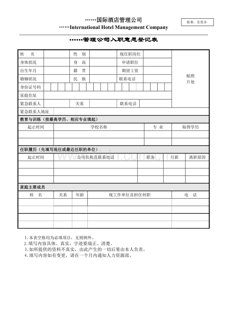 员工入职意愿登记表.doc_第1页