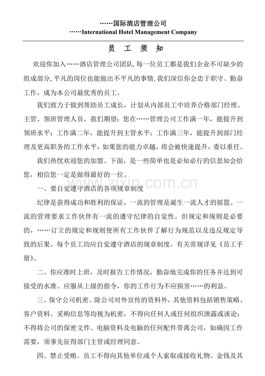 员工入职意愿登记表.doc_第2页
