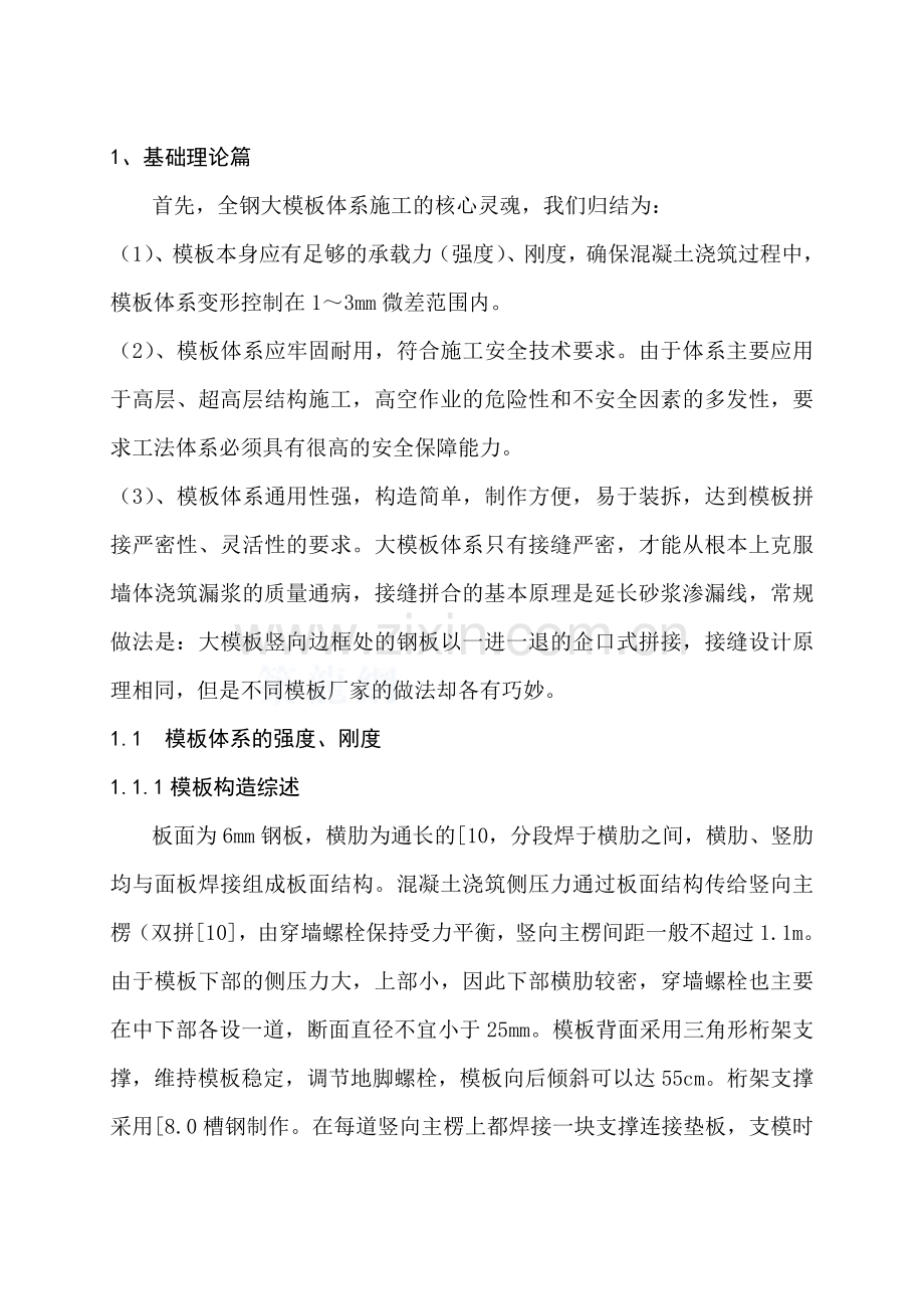 12全钢大模板应用技术总结.doc_第2页