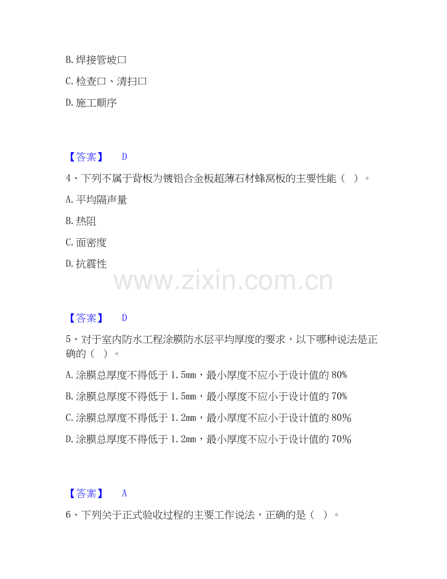 2020-2025年质量员之装饰质量专业管理实务自我检测试卷B卷附答案.docx_第2页