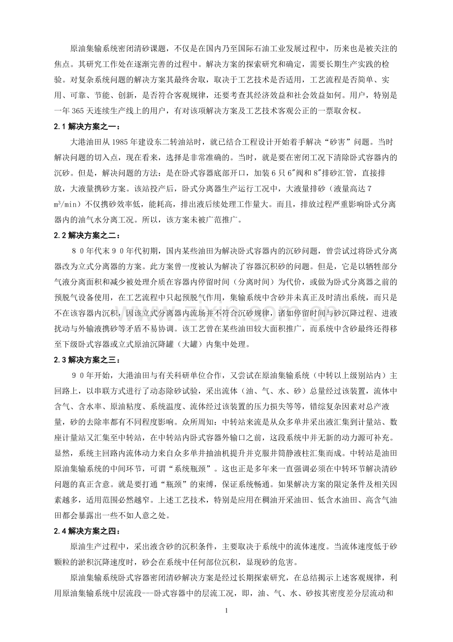 原油集输系统卧式容器密闭清砂研究与应用.doc_第2页