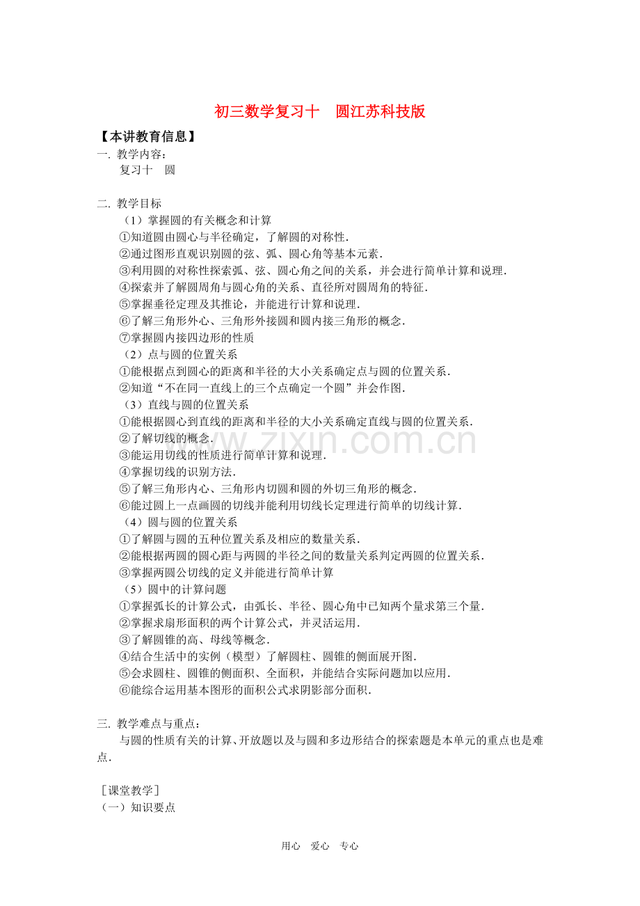 九年级圆知识精讲.doc_第1页