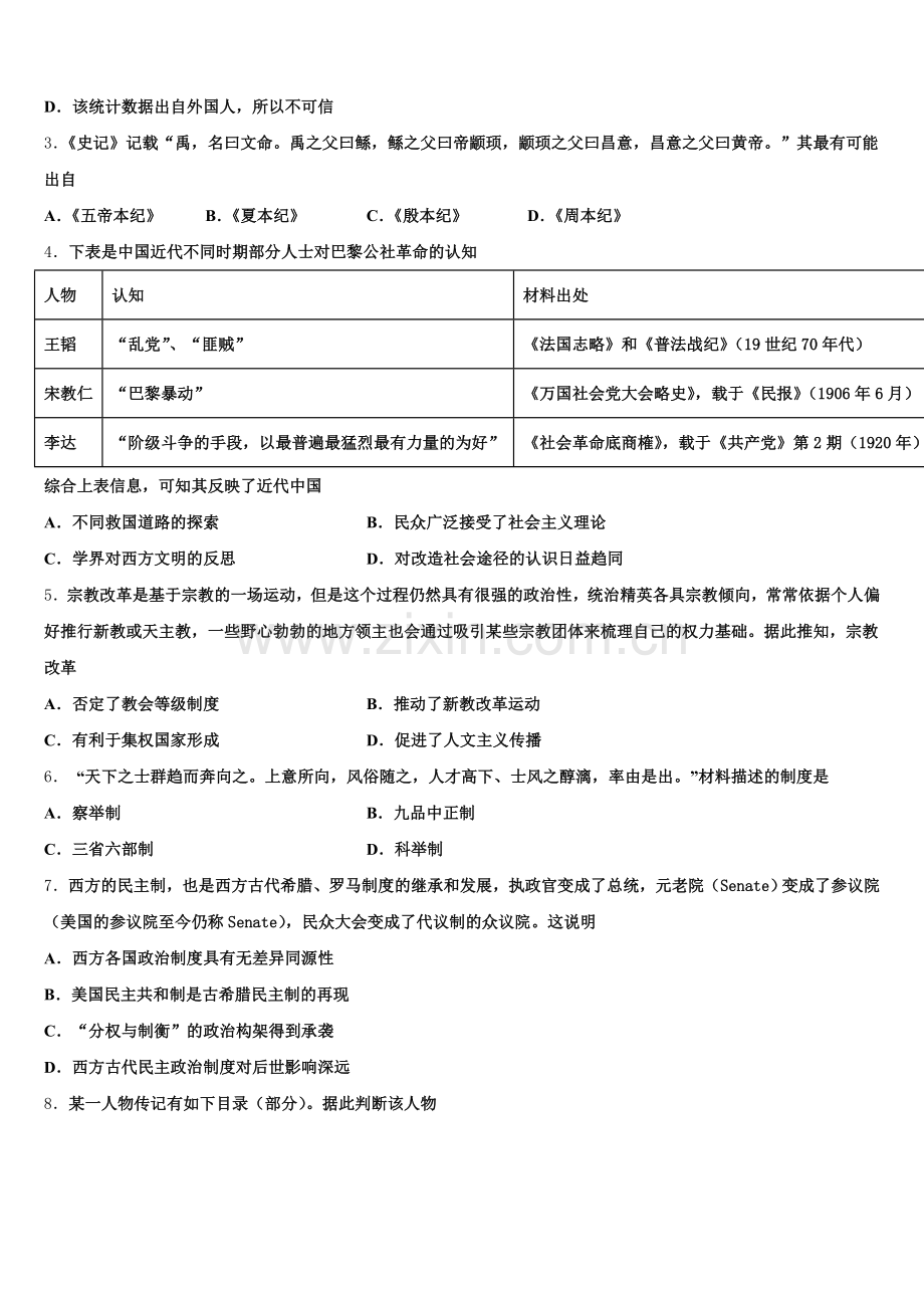 2025-2026学年吉林省白城市通榆县第一中学历史高三第一学期期末统考试题.doc_第2页