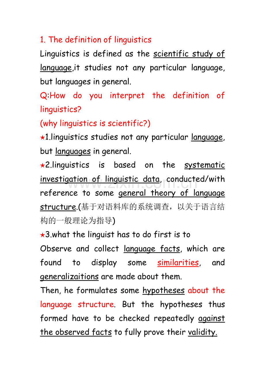 英语语言学第一章复习资料.docx_第1页