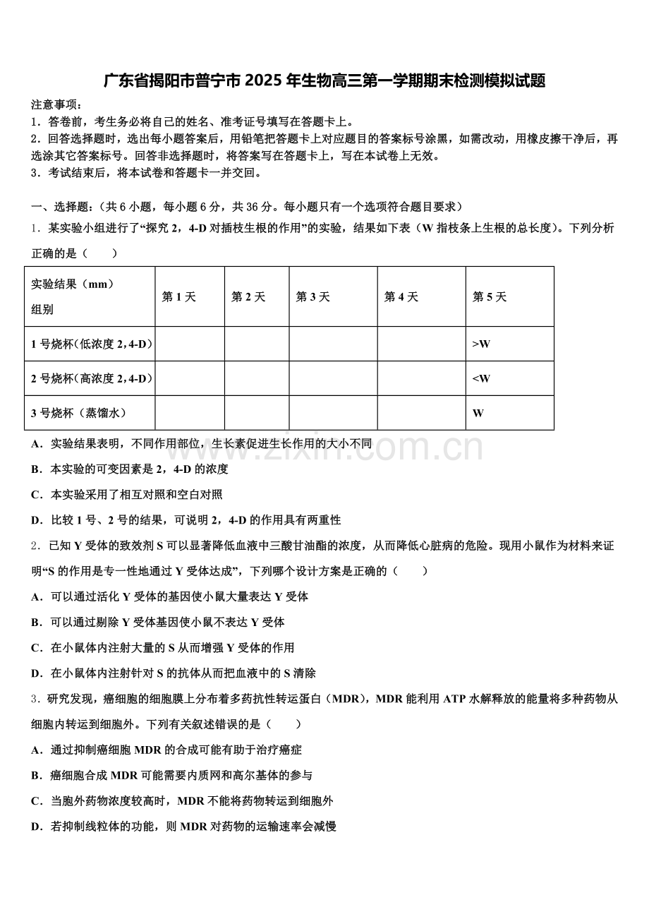 广东省揭阳市普宁市2025年生物高三第一学期期末检测模拟试题.doc_第1页