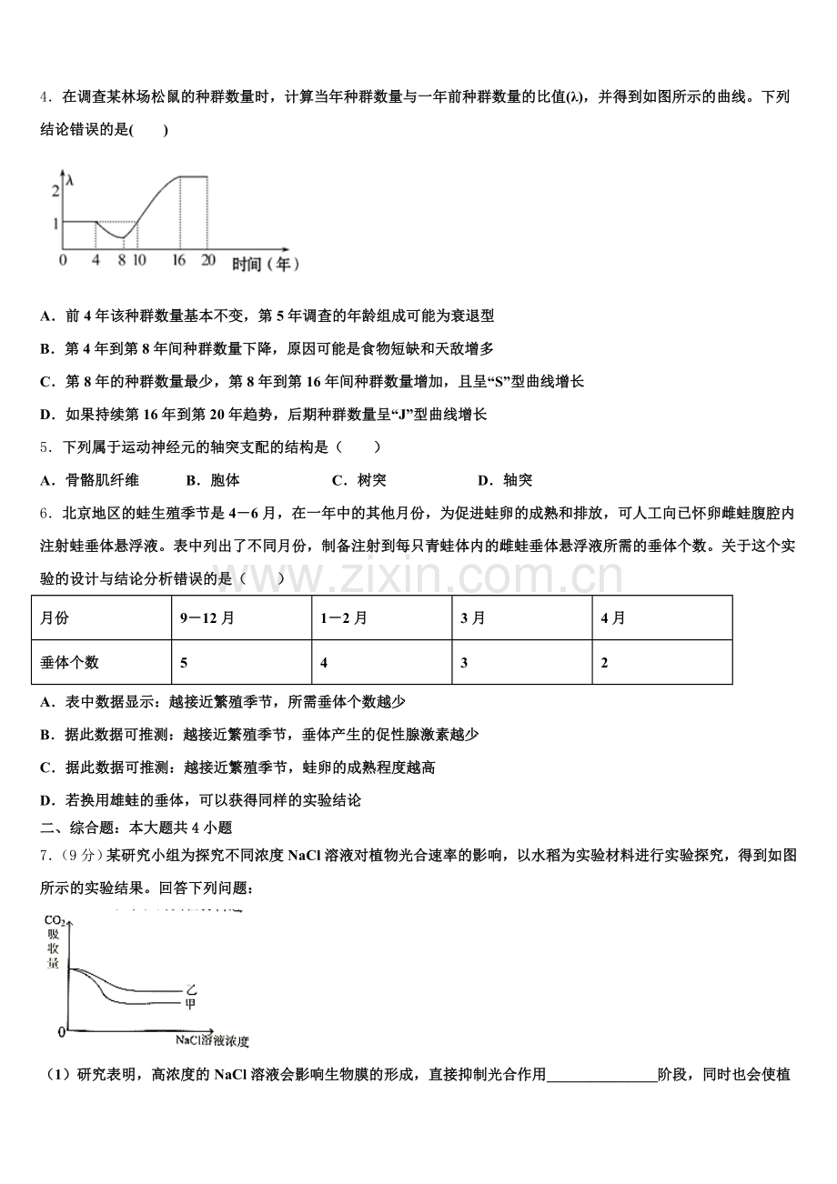 广东省揭阳市普宁市2025年生物高三第一学期期末检测模拟试题.doc_第2页