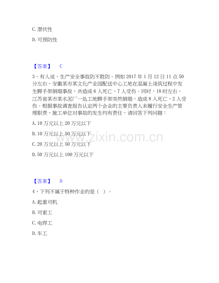 2020-2025年安全员之江苏省A证（企业负责人）题库及答案.docx_第2页