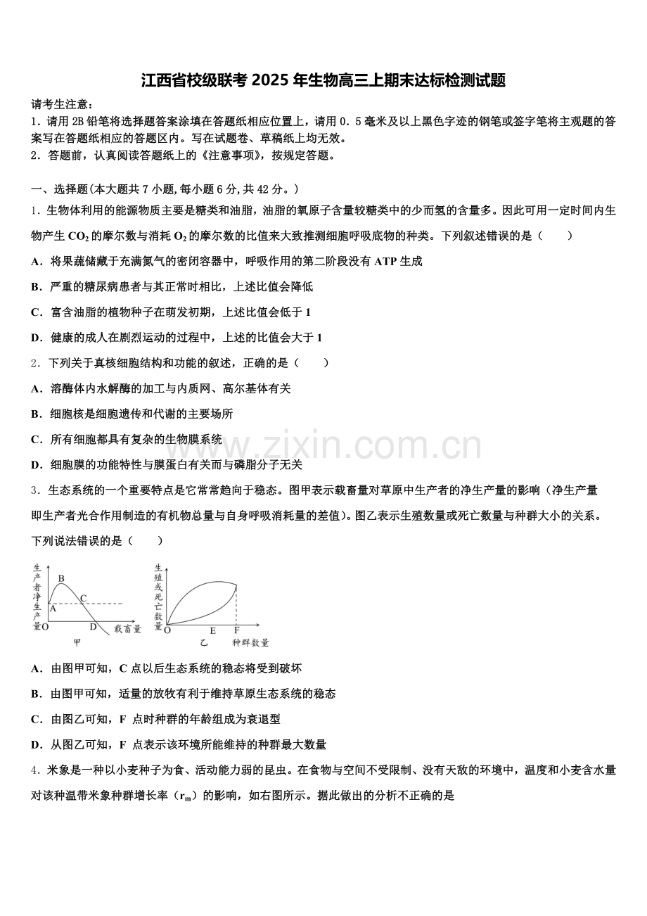 江西省校级联考2025年生物高三上期末达标检测试题.doc_第1页