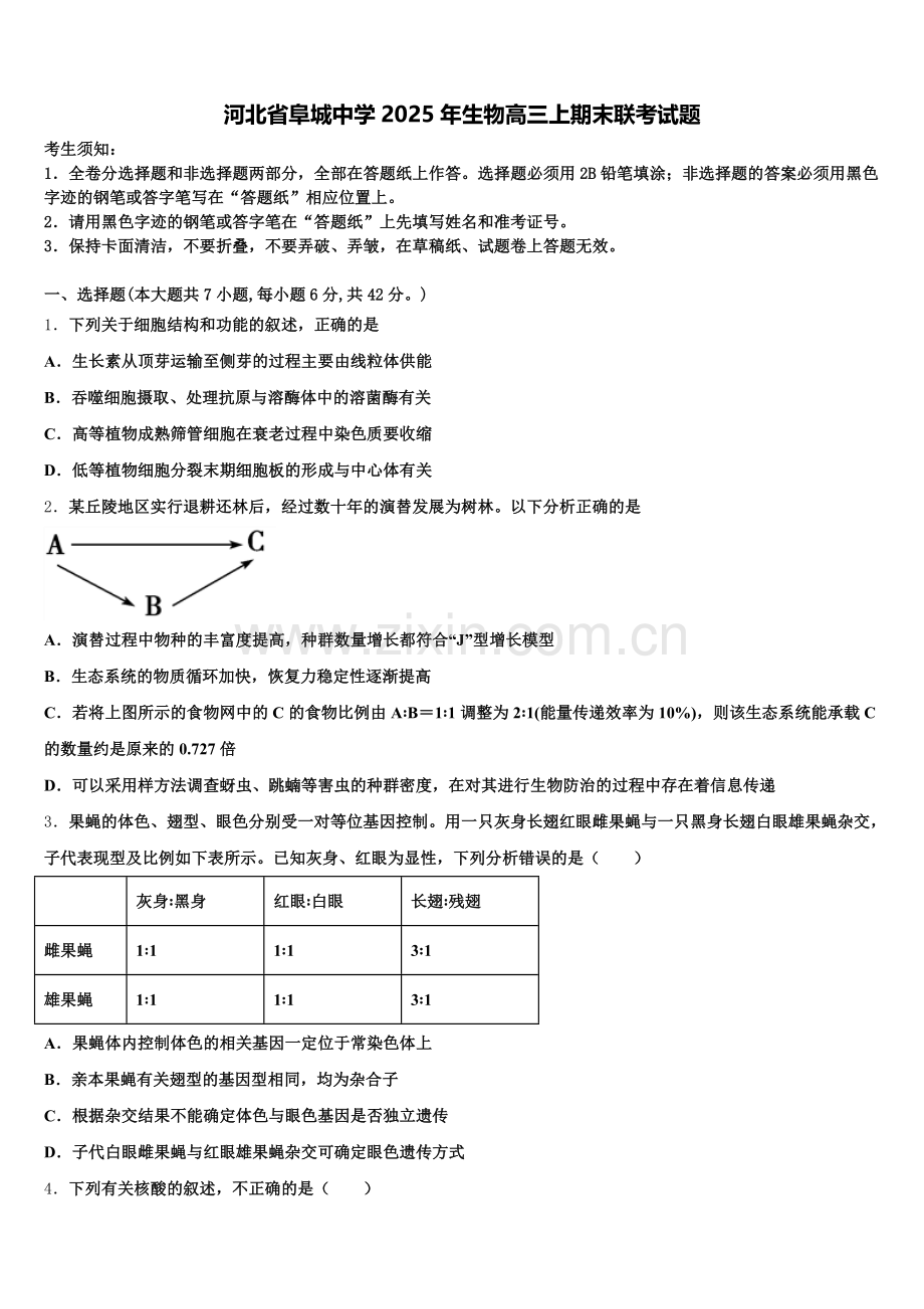 河北省阜城中学2025年生物高三上期末联考试题.doc_第1页