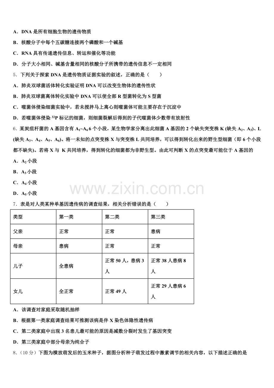 河北省阜城中学2025年生物高三上期末联考试题.doc_第2页