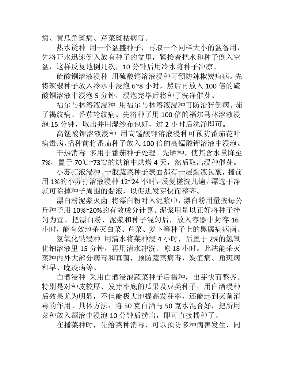 缩短栽菇转潮期技术.doc_第2页