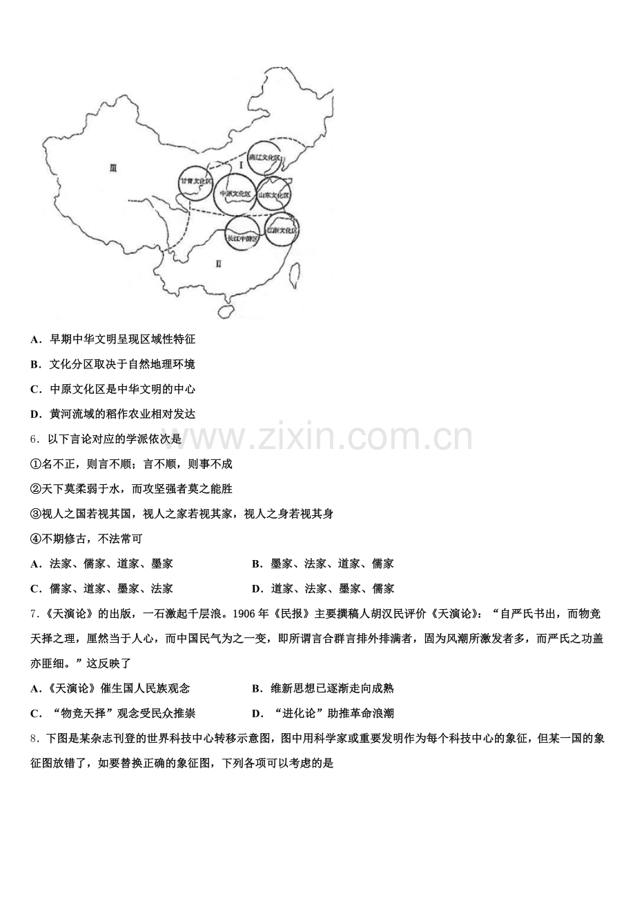 甘肃省岷县第一中学2025-2026学年历史高三上期末复习检测试题.doc_第2页