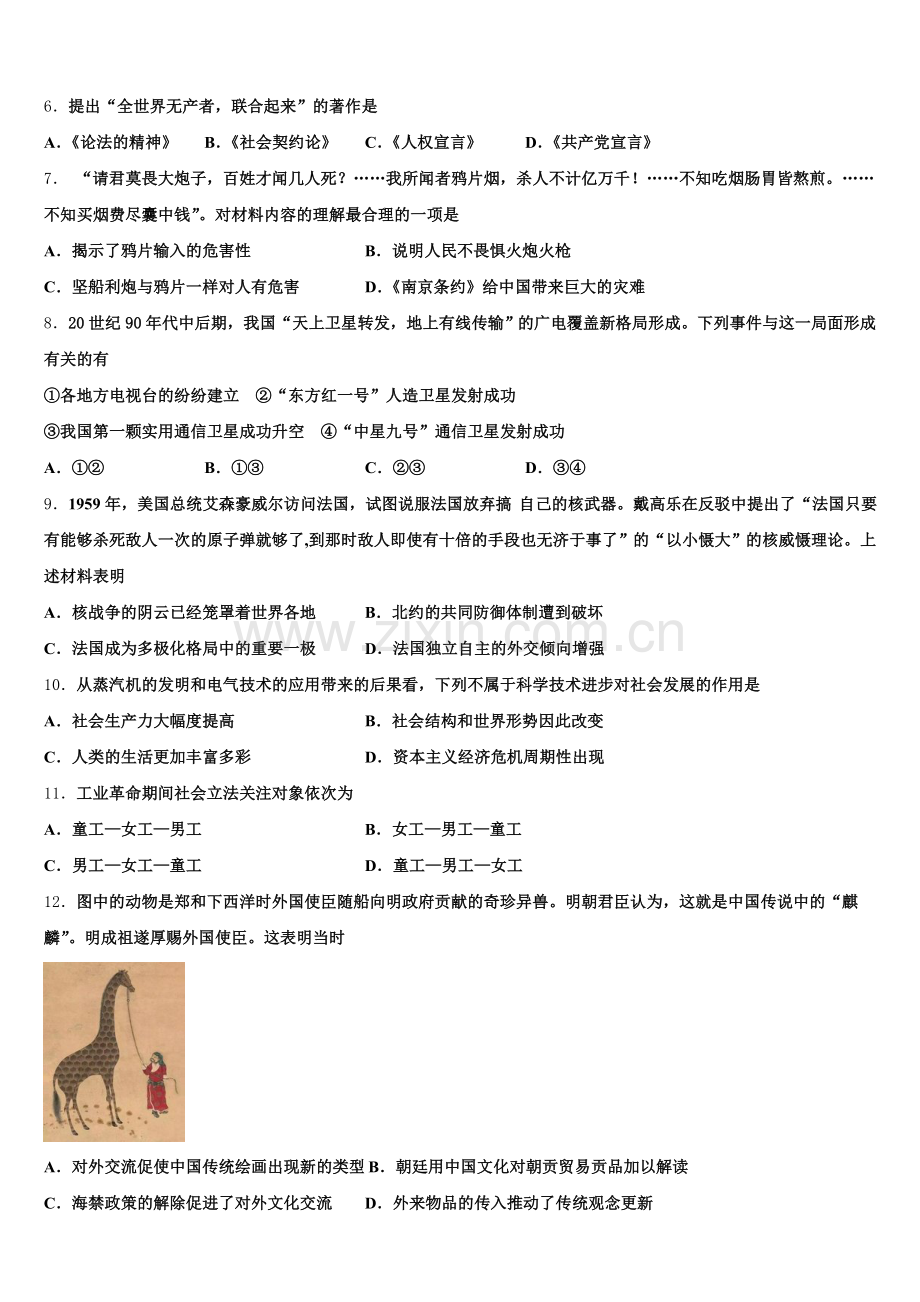 江苏省南京市溧水区第二高级中学、第三高级中学等三校联考2025年历史高三上期末综合测试模拟试题.doc_第2页