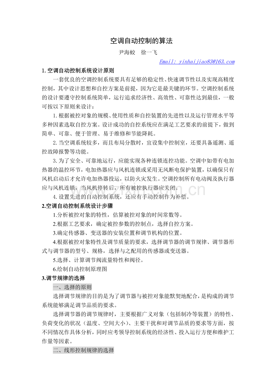 空调自动控制的算法.doc_第1页