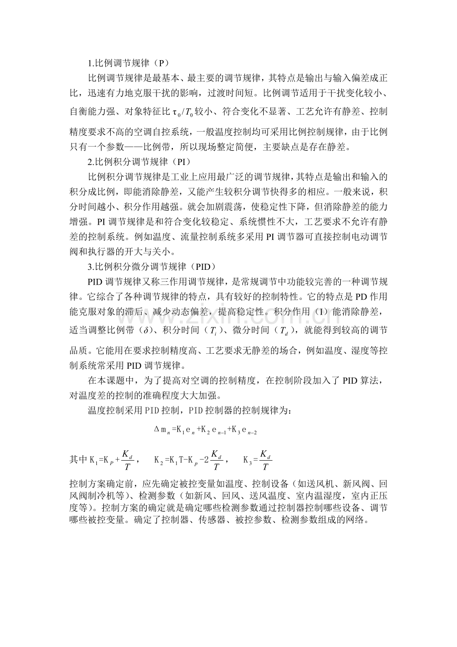 空调自动控制的算法.doc_第2页