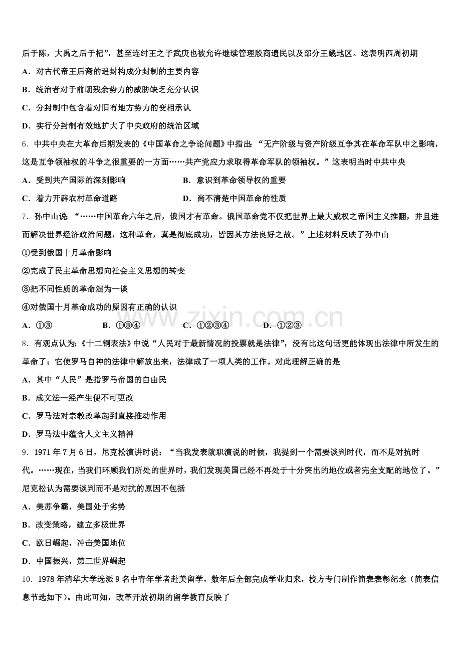 2025-2026学年吉林省松原市扶余第一中学历史高三第一学期期末学业水平测试模拟试题.doc_第2页