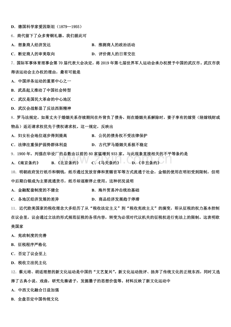 2025-2026学年上海市向明中学历史高三上期末经典模拟试题.doc_第2页