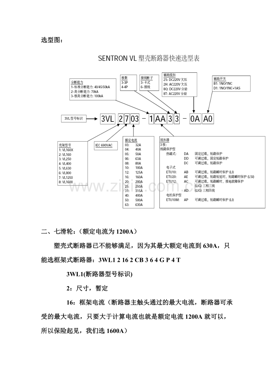 断路器选型经验总结及举例.doc_第2页