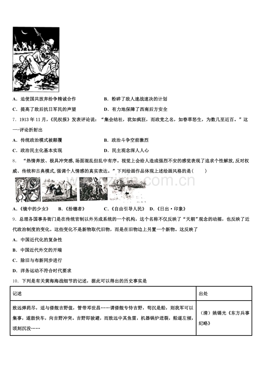 2026届上海市上海大学市北附属中学高三历史第一学期期末综合测试模拟试题.doc_第2页