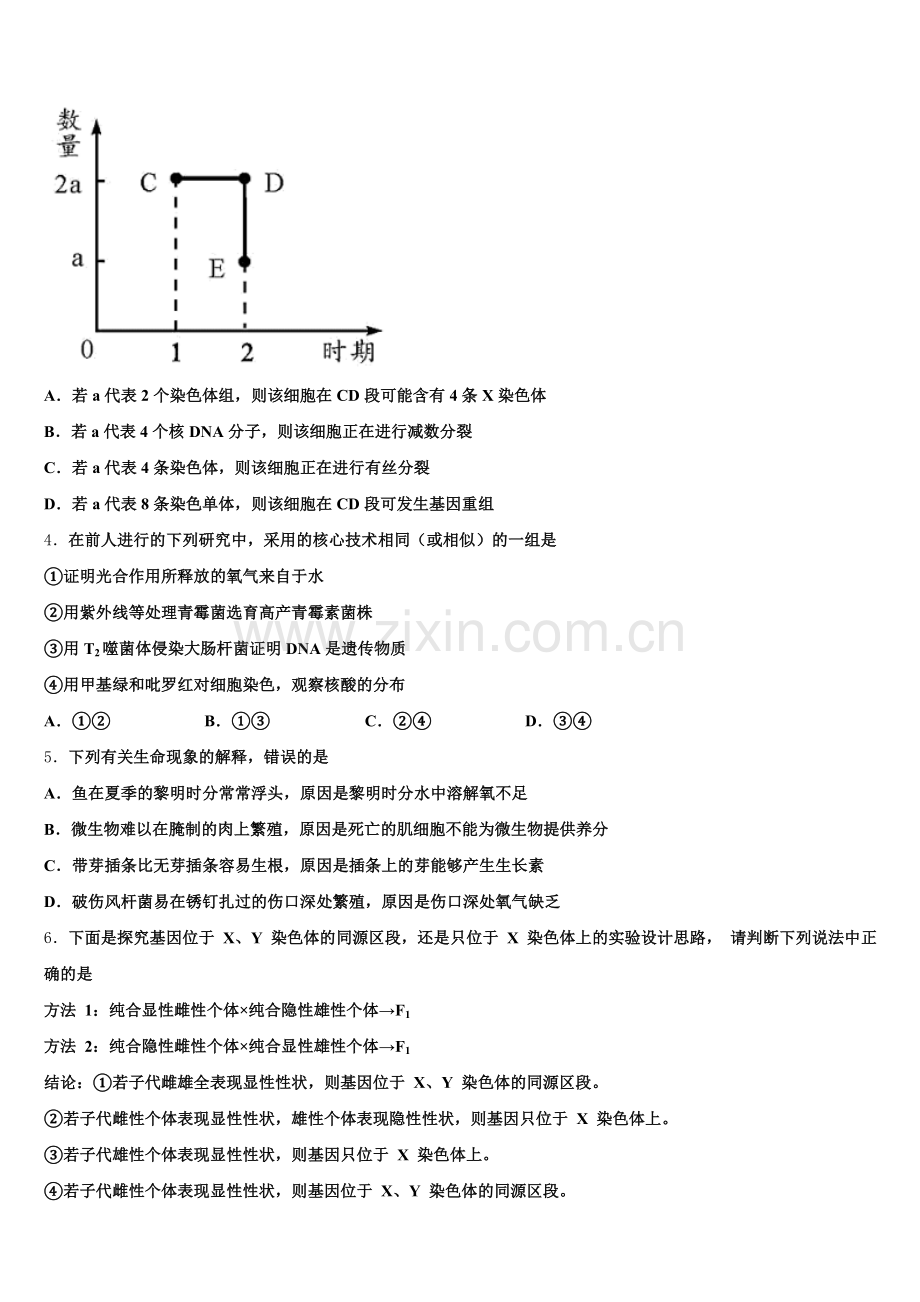 2025-2026学年内蒙古呼和浩特回民中学生物高三上期末监测试题.doc_第2页