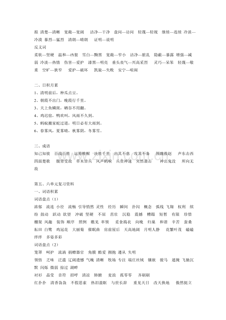 人教版-四年级下册知识点汇总.doc_第2页