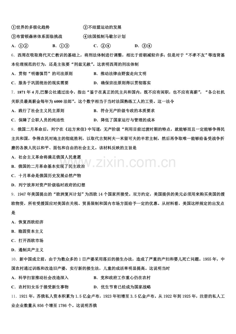 2025-2026学年临汾市第一中学高三历史第一学期期末预测试题.doc_第2页